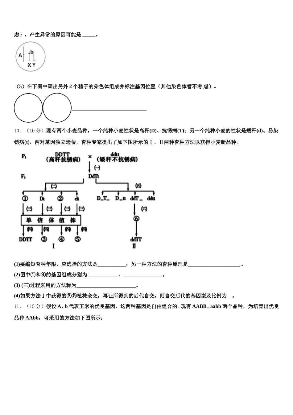 2024-2025学年甘肃省武威一中生物高一下期末联考试题含解析_第3页