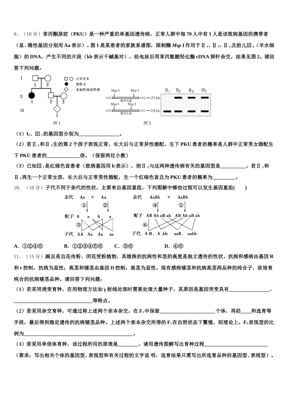 2025年甘肃省白银市会宁一中生物高一第二学期期末检测模拟试题含解析_第3页