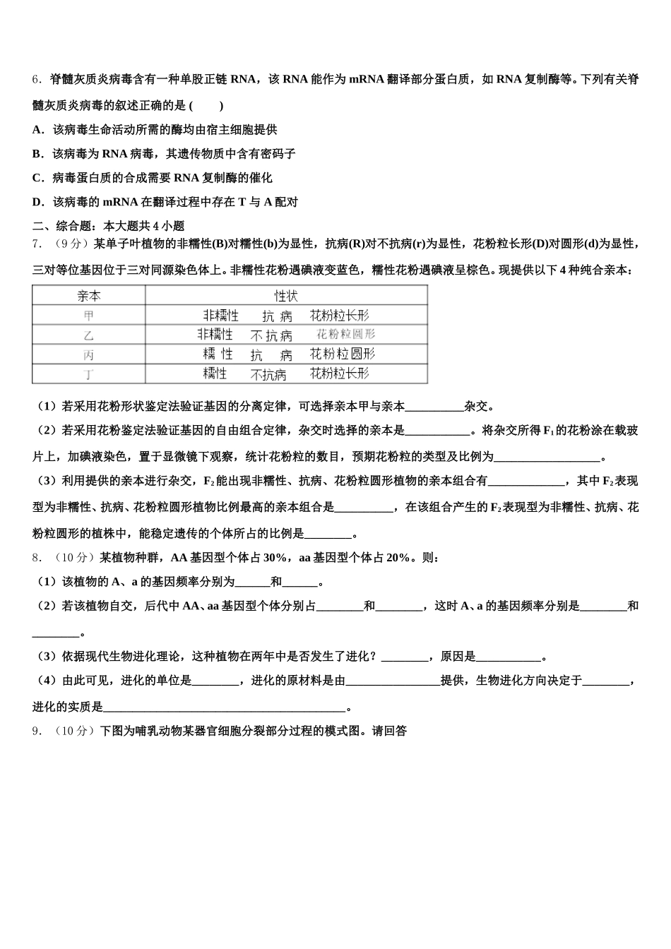 2025届临夏市重点中学生物高一第二学期期末质量跟踪监视试题含解析_第2页