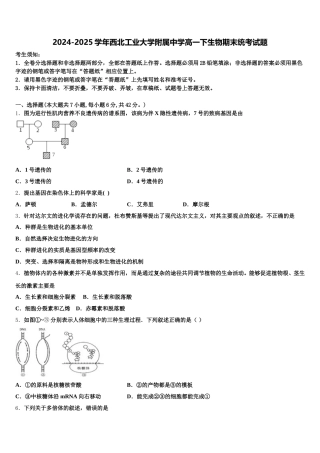 2024-2025学年西北工业大学附属中学高一下生物期末统考试题含解析