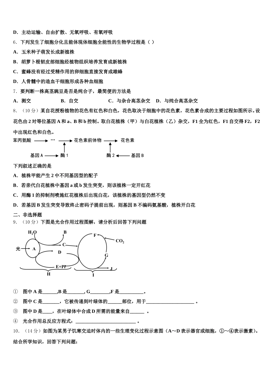 甘肃省武威第十八中学三2025年高一生物第二学期期末调研试题含解析_第2页