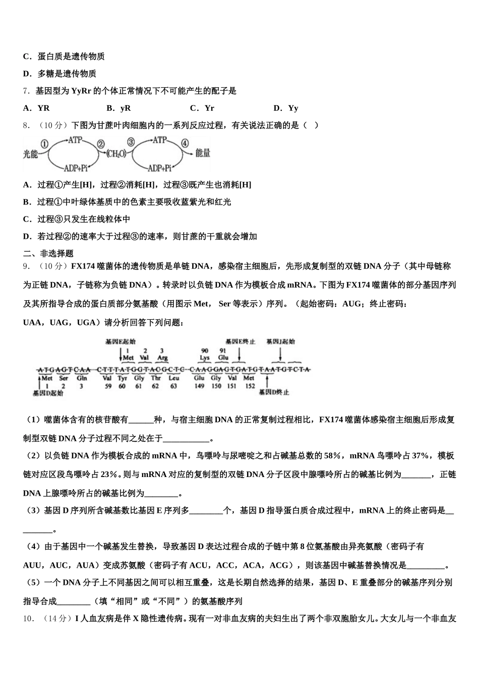 白银十中2024-2025学年高一下生物期末学业水平测试试题含解析_第2页