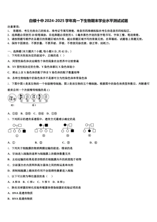 白银十中2024-2025学年高一下生物期末学业水平测试试题含解析