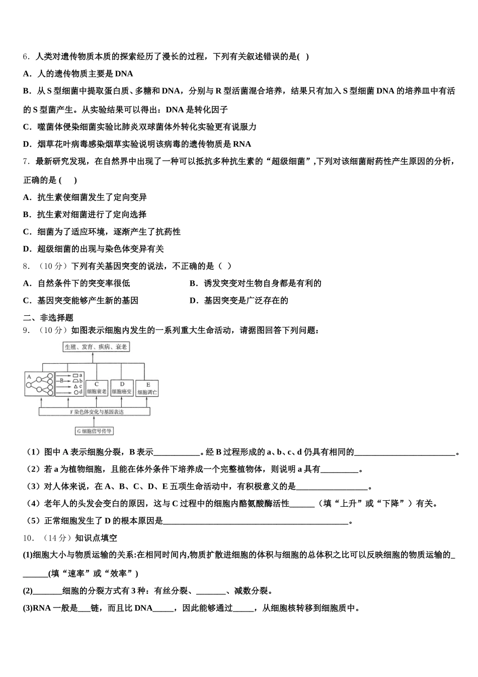 甘肃省2025年生物高一下期末联考模拟试题含解析_第2页