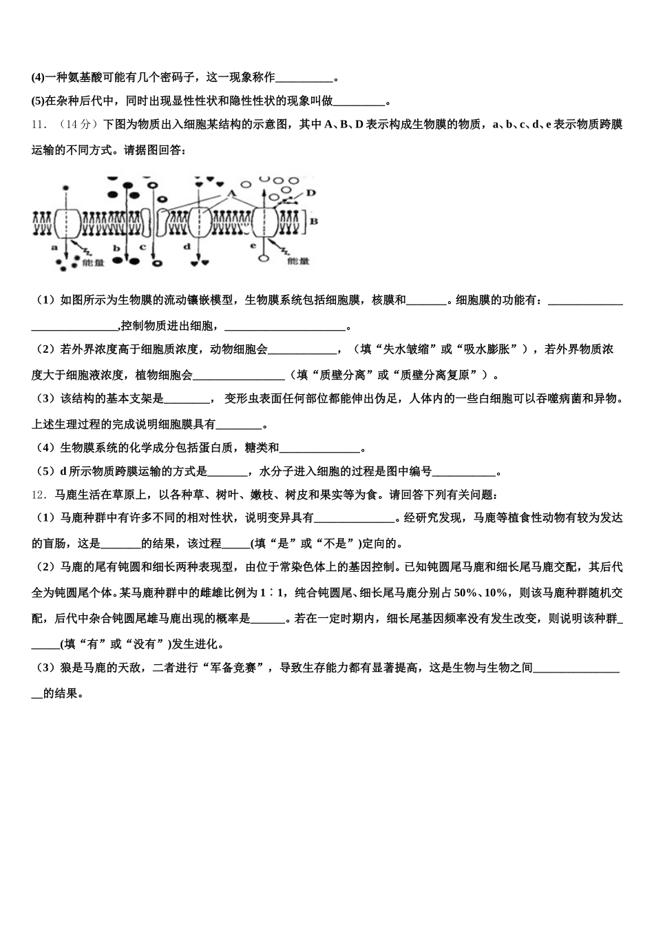 甘肃省2025年生物高一下期末联考模拟试题含解析_第3页