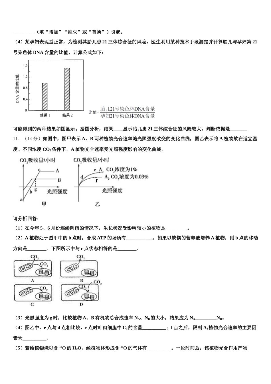 2025届甘肃省庆阳市孟坝中学生物高一第二学期期末调研试题含解析_第3页