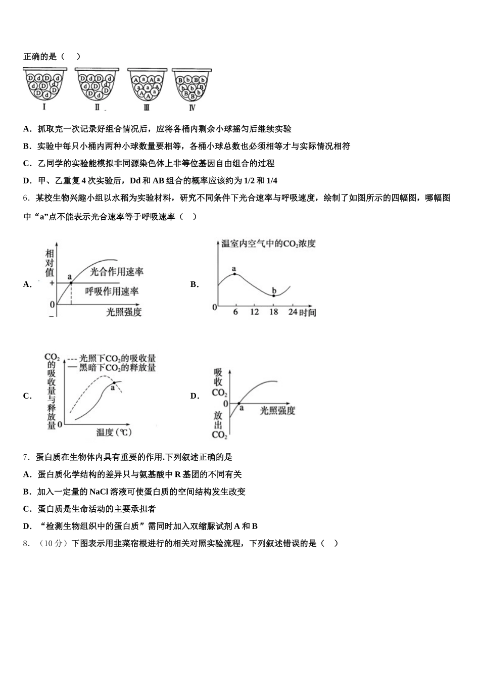 2024-2025学年甘肃省临洮县第二中学生物高一下期末质量跟踪监视试题含解析_第2页