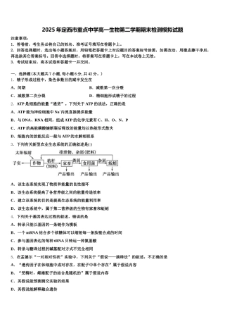 2025年定西市重点中学高一生物第二学期期末检测模拟试题含解析