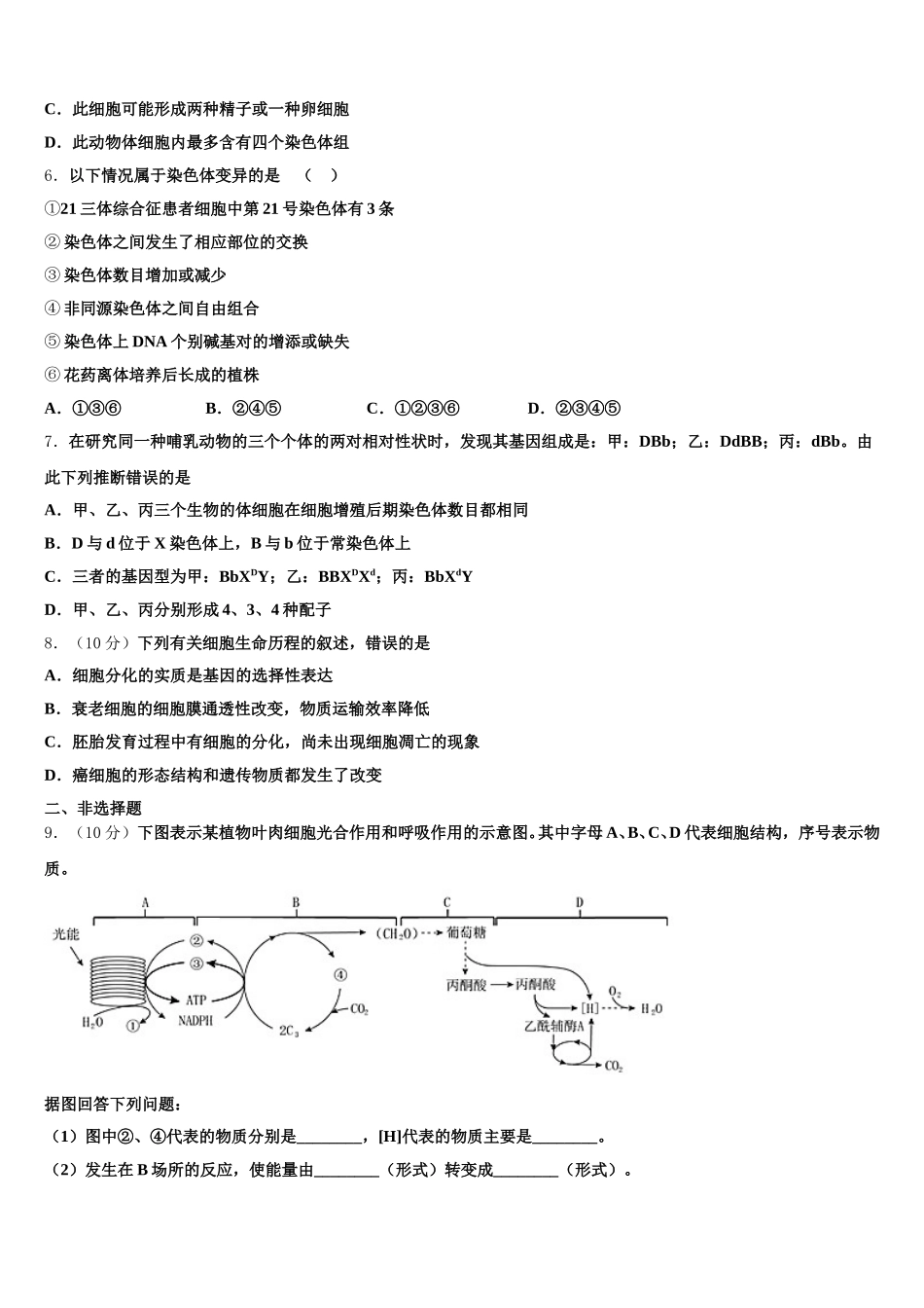 2025届甘肃省兰州市第六十三中学高一生物第二学期期末考试试题含解析_第2页