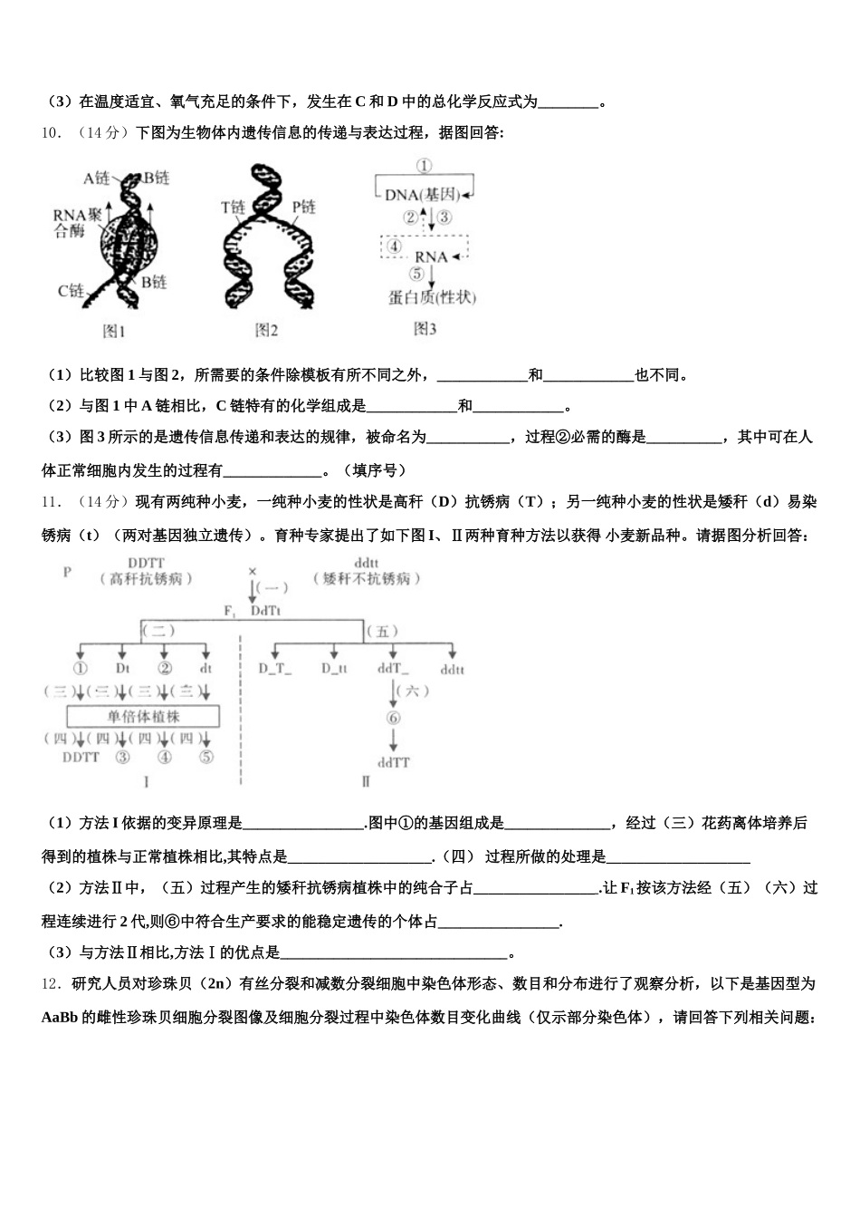 2025届甘肃省兰州市第六十三中学高一生物第二学期期末考试试题含解析_第3页