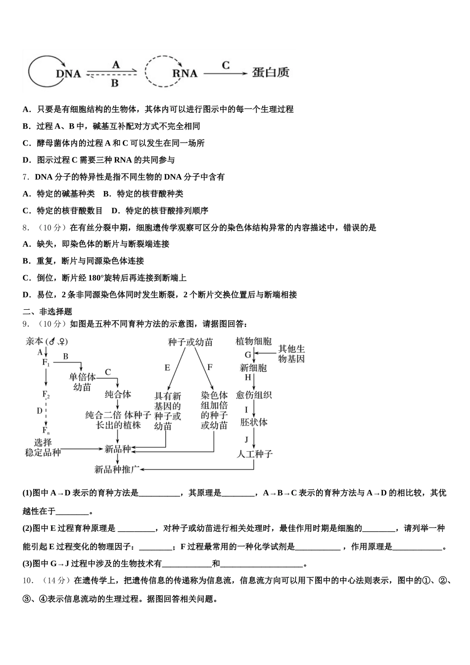 甘肃省临夏市2024-2025学年生物高一下期末学业质量监测试题含解析_第2页