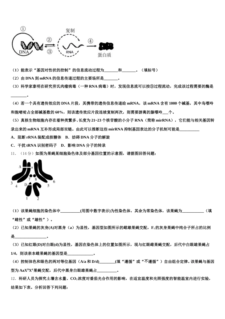 甘肃省临夏市2024-2025学年生物高一下期末学业质量监测试题含解析_第3页