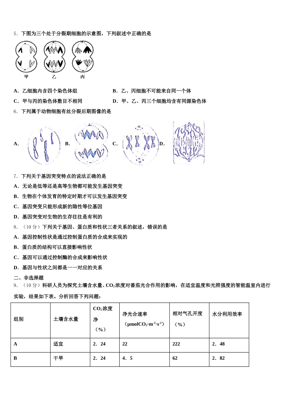 甘肃省武威市第二中学 2025年生物高一下期末学业质量监测模拟试题含解析_第2页