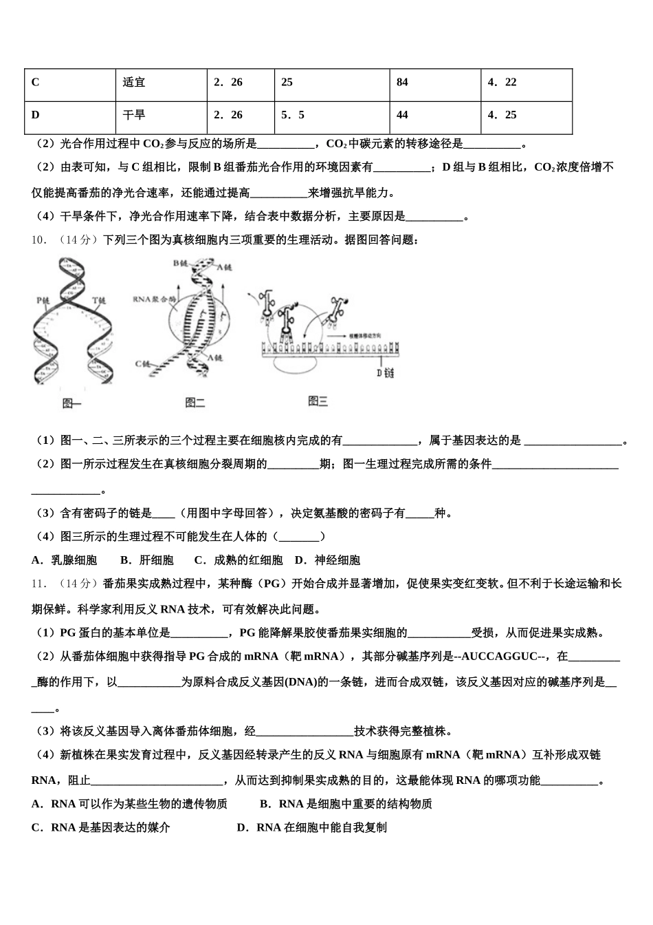 甘肃省武威市第二中学 2025年生物高一下期末学业质量监测模拟试题含解析_第3页