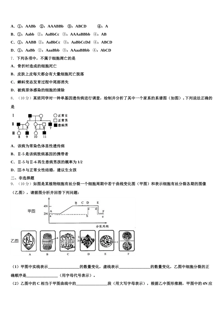2025届甘肃省山丹县第一中学高一下生物期末监测试题含解析_第2页