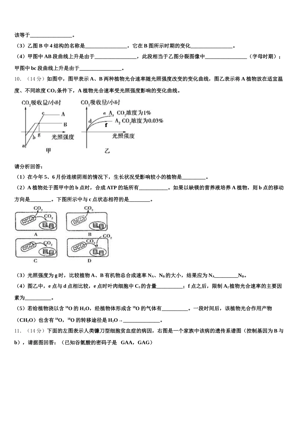 2025届甘肃省山丹县第一中学高一下生物期末监测试题含解析_第3页