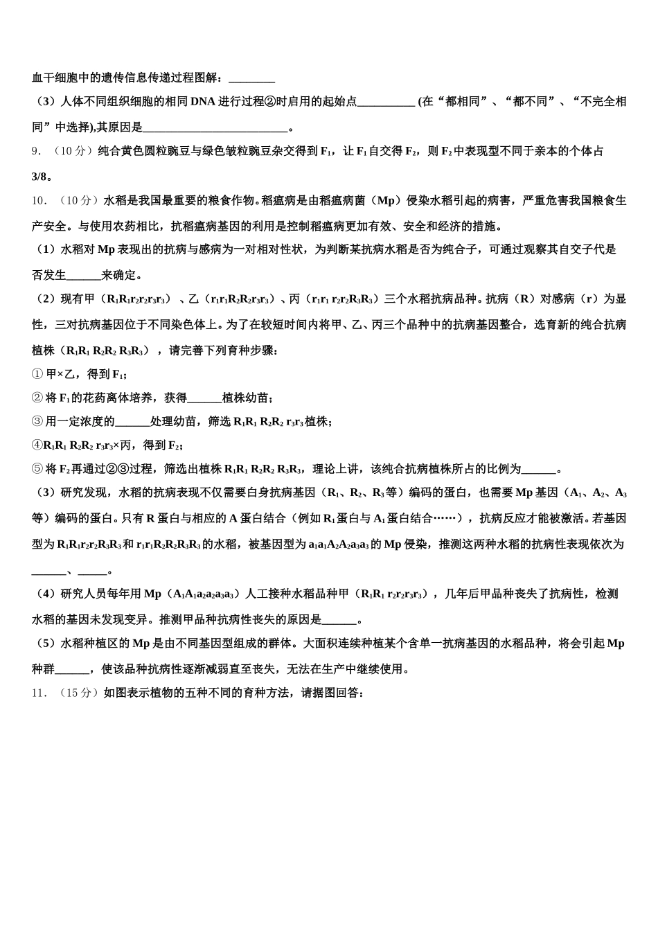 甘肃兰化一中2025届高一下生物期末复习检测试题含解析_第3页