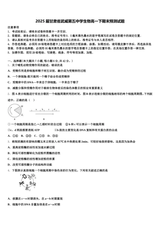2025届甘肃省武威第五中学生物高一下期末预测试题含解析