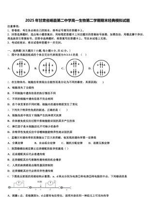 2025年甘肃省岷县第二中学高一生物第二学期期末经典模拟试题含解析