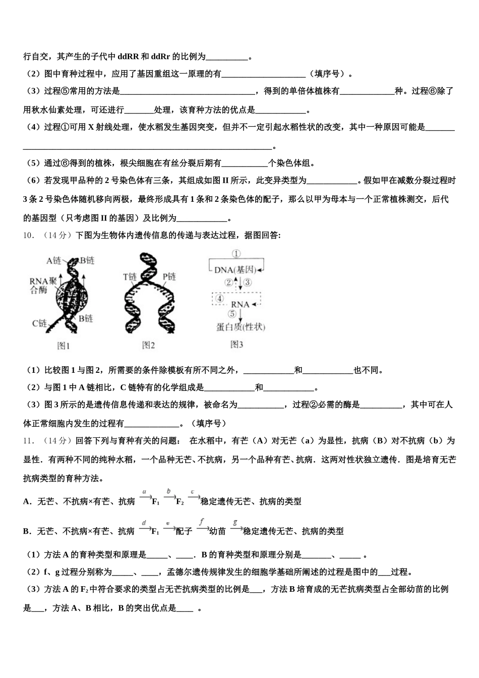 2024-2025学年甘肃省天水市清水县第六中学高一生物第二学期期末联考模拟试题含解析_第3页