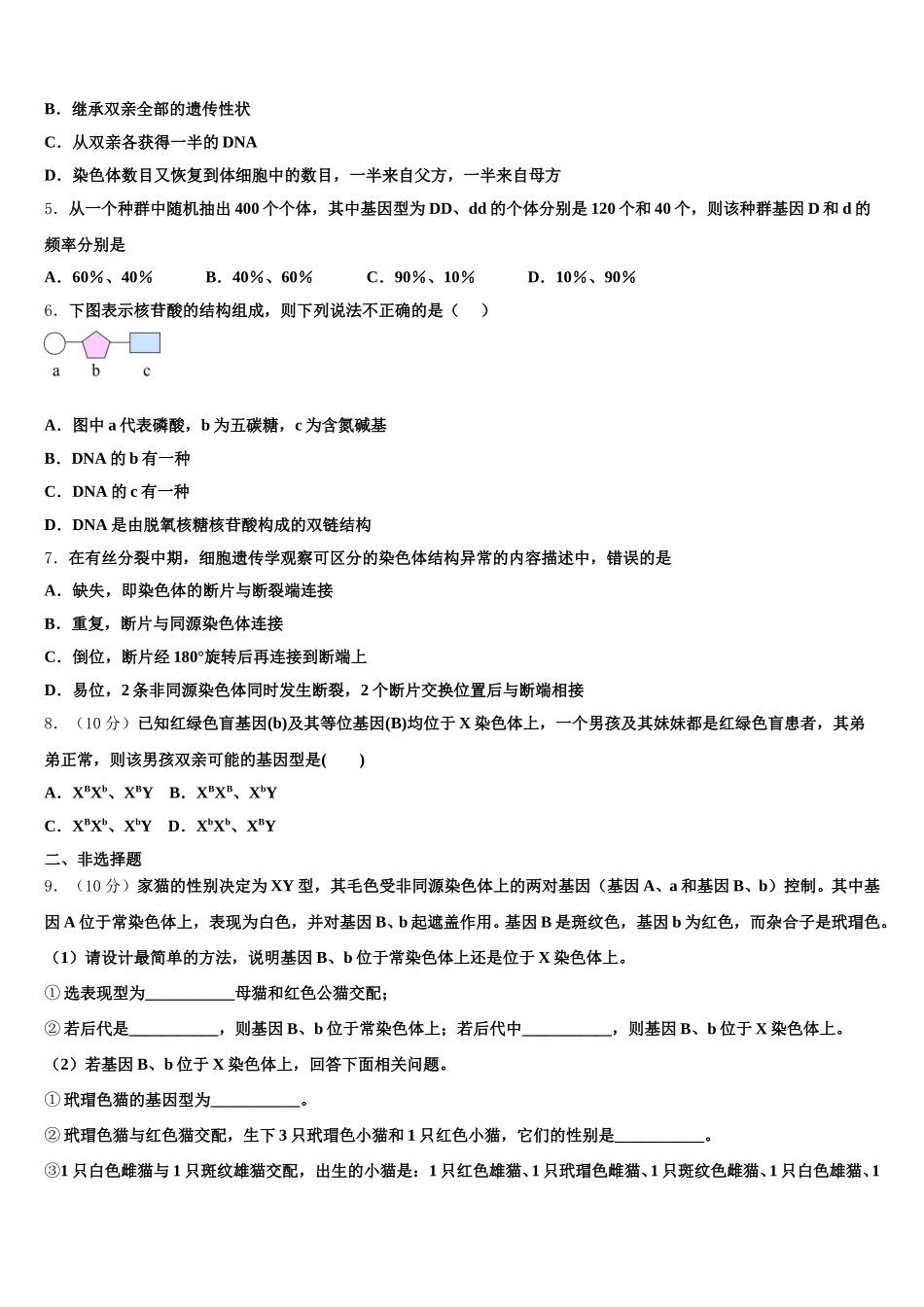2025届甘肃省肃南县第一中学生物高一第二学期期末经典试题含解析_第2页