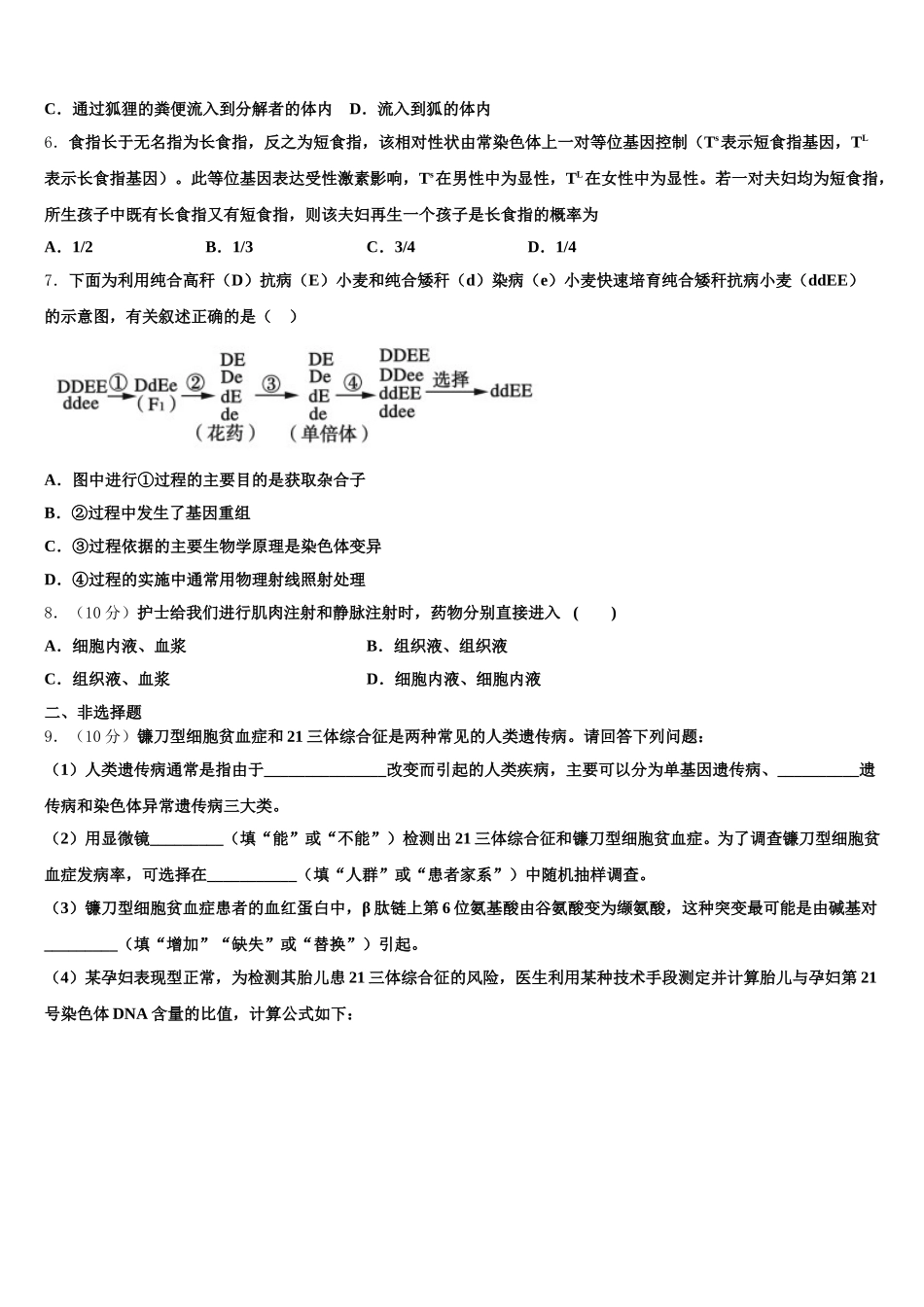 2025年甘肃省宁县高一下生物期末质量检测试题含解析_第2页
