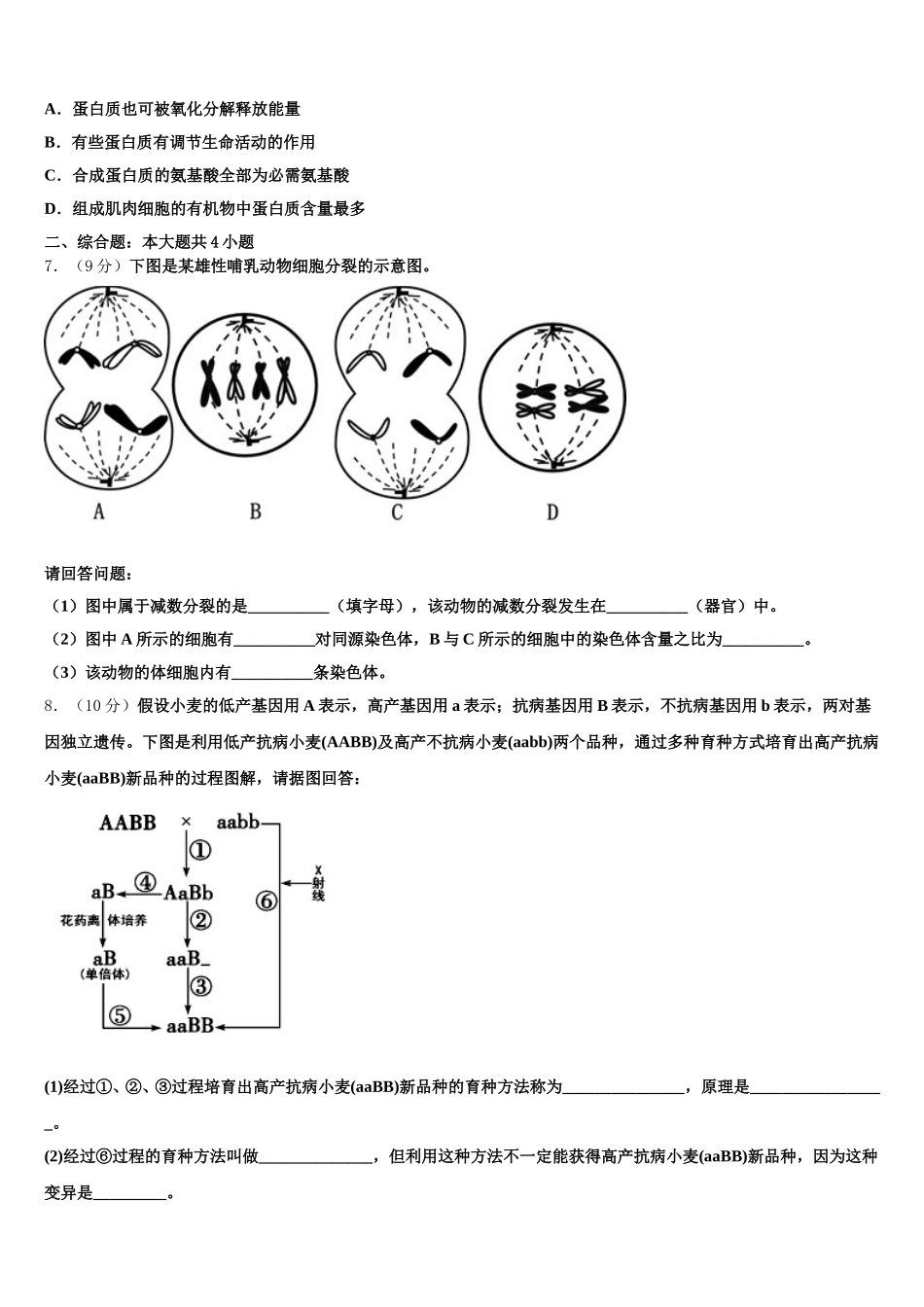 2025年甘肃省张掖市高一下生物期末达标测试试题含解析_第2页