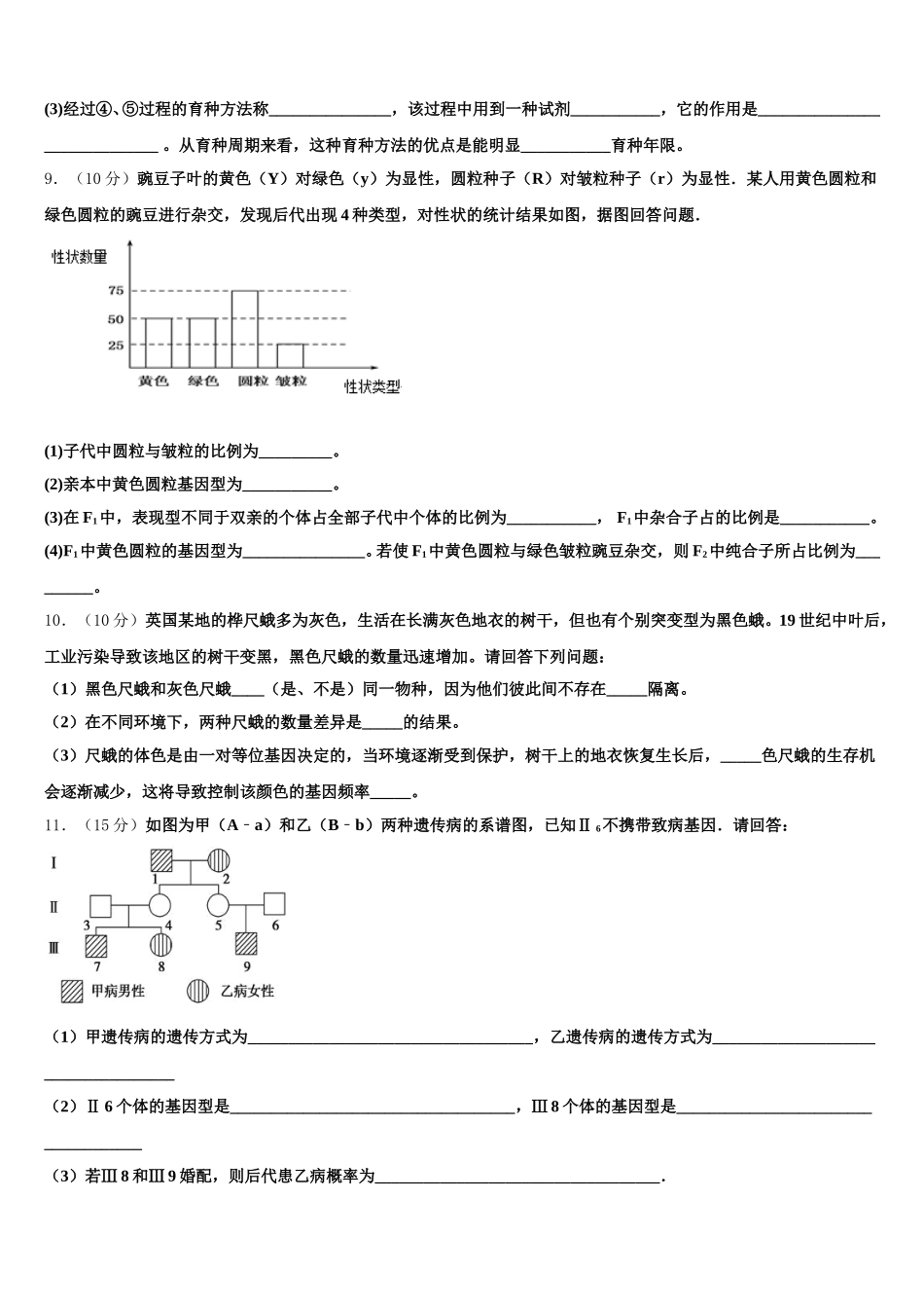2025年甘肃省张掖市高一下生物期末达标测试试题含解析_第3页