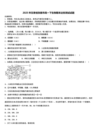 2025年甘肃省张掖市高一下生物期末达标测试试题含解析