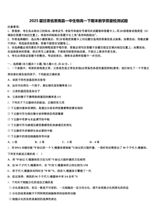 2025届甘肃省肃南县一中生物高一下期末教学质量检测试题含解析