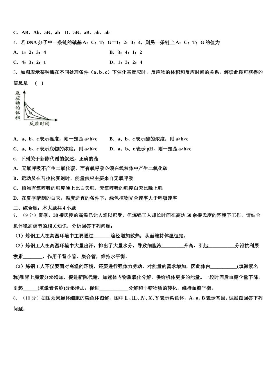 甘肃省张掖市二中2025年生物高一第二学期期末调研模拟试题含解析_第2页