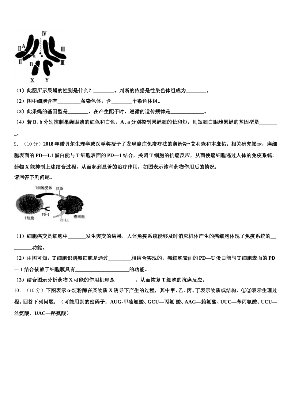 甘肃省张掖市二中2025年生物高一第二学期期末调研模拟试题含解析_第3页