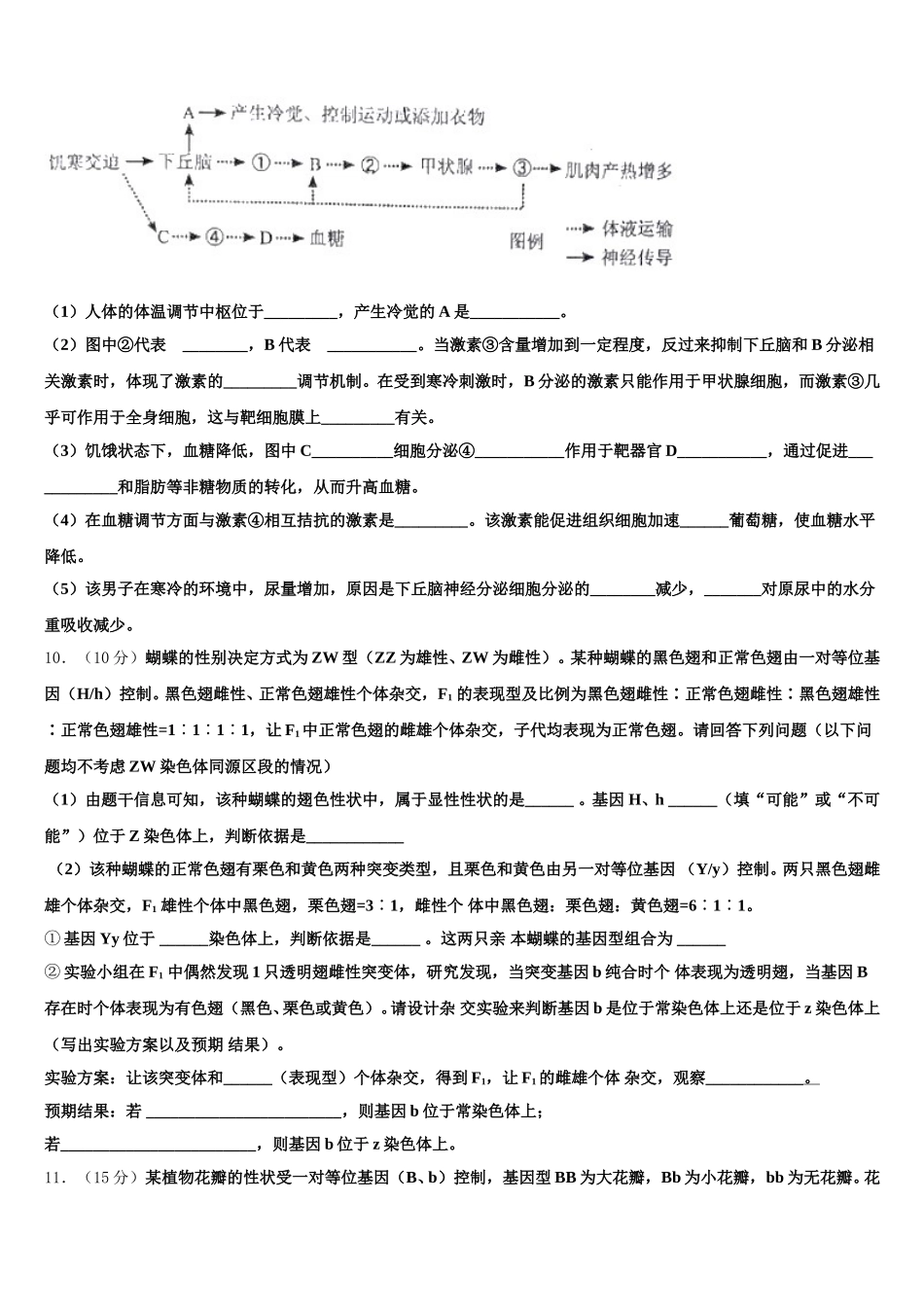 甘肃天水市太京中学2025届生物高一下期末统考试题含解析_第3页