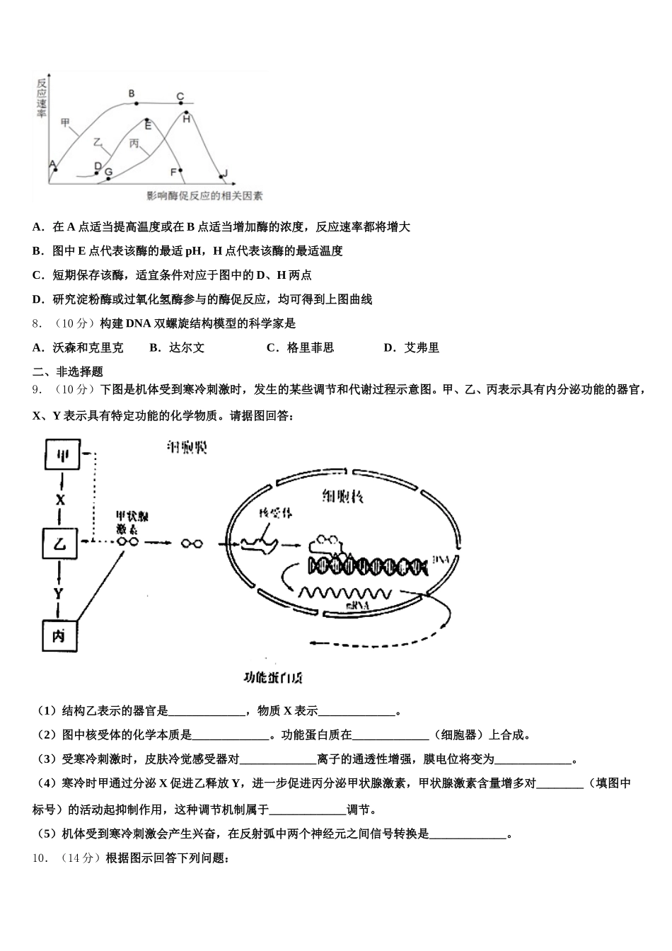 2025年甘肃省会宁县第二中学高一生物第二学期期末复习检测模拟试题含解析_第2页