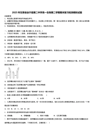 2025年甘肃省会宁县第二中学高一生物第二学期期末复习检测模拟试题含解析