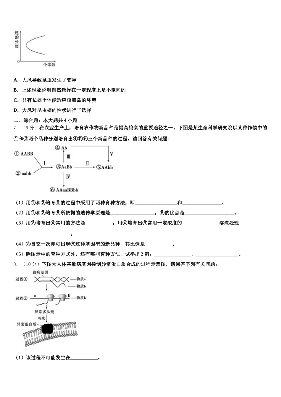 2025年甘肃省定西市岷县二中生物高一第二学期期末达标检测模拟试题含解析_第2页