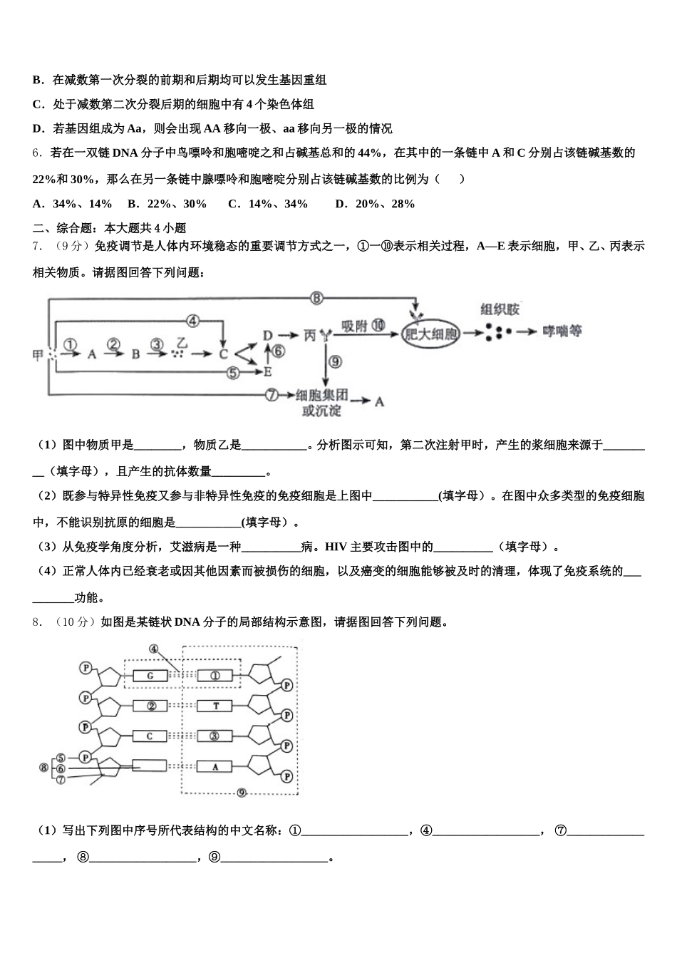 2025届甘肃省白银市二中生物高一下期末达标测试试题含解析_第2页
