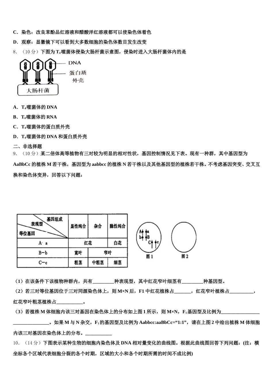 2024-2025学年甘肃省天水市五中高一下生物期末统考模拟试题含解析_第2页
