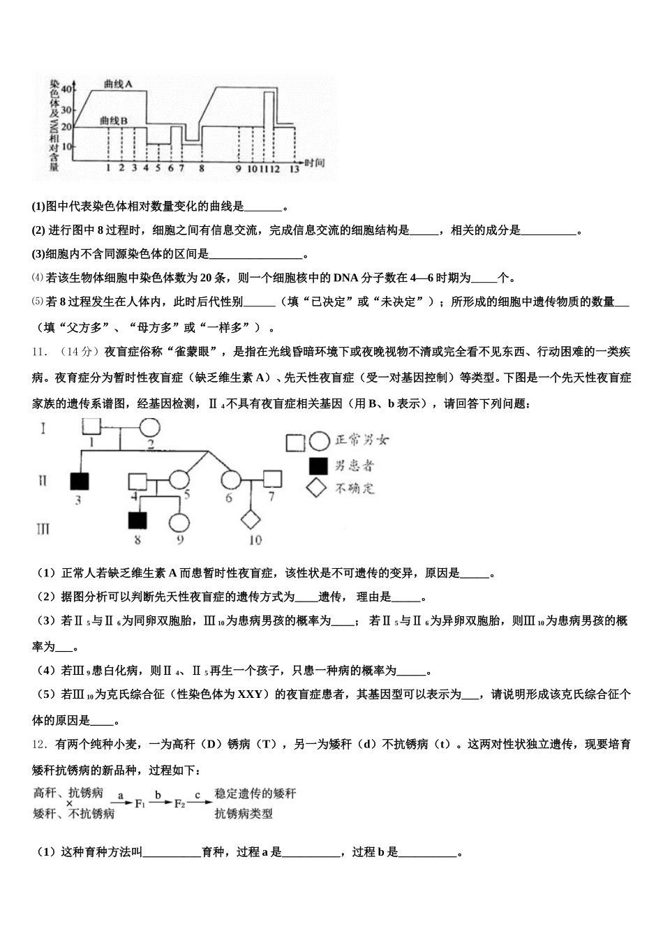 2024-2025学年甘肃省天水市五中高一下生物期末统考模拟试题含解析_第3页