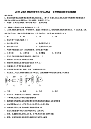 2024-2025学年甘肃省天水市五中高一下生物期末统考模拟试题含解析
