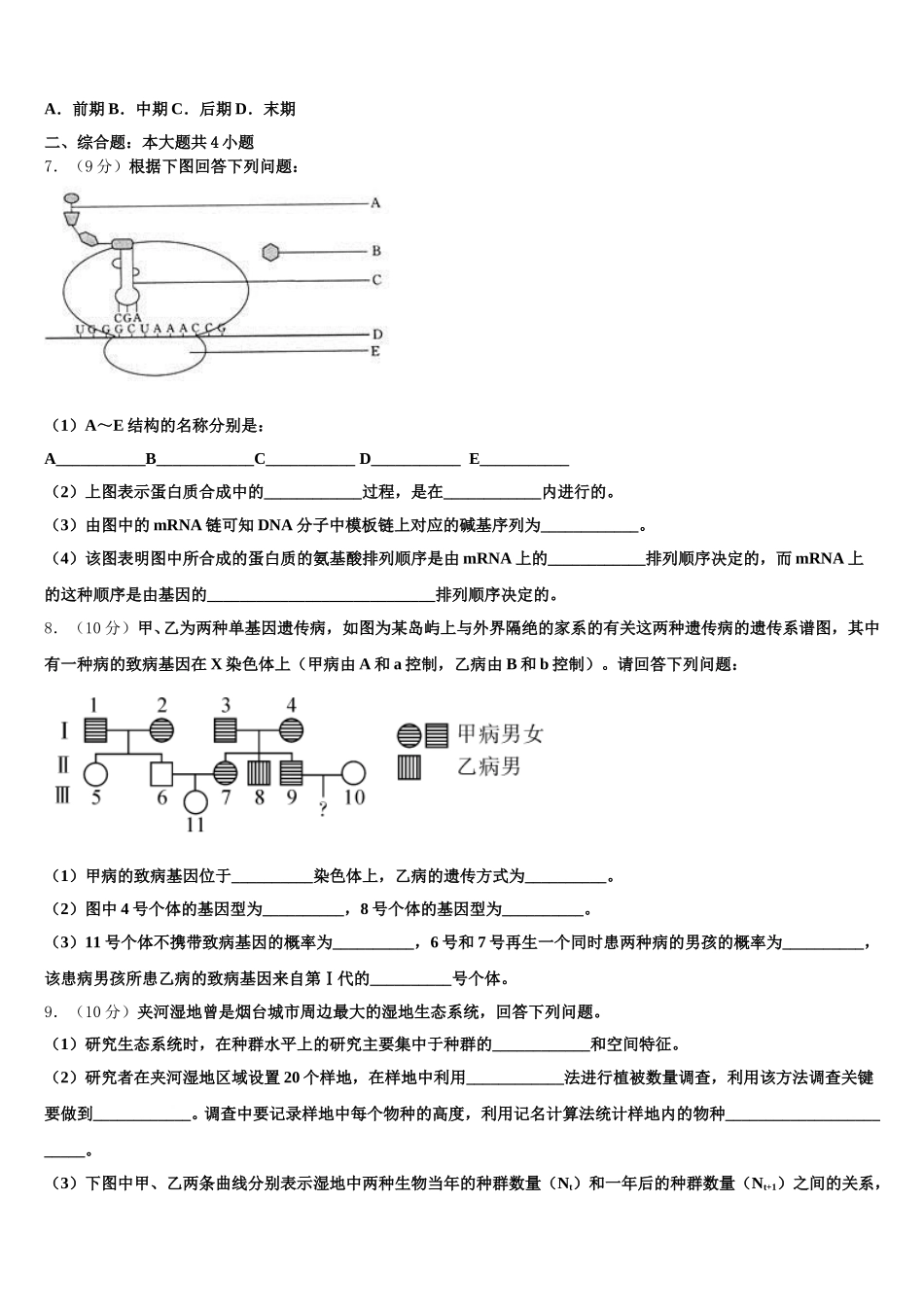 甘肃省白银市靖远县第二中学2025届生物高一第二学期期末综合测试试题含解析_第2页