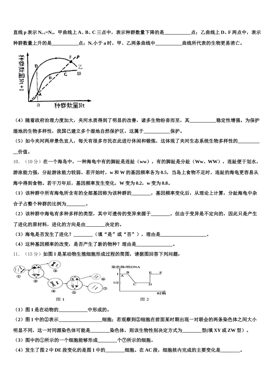 甘肃省白银市靖远县第二中学2025届生物高一第二学期期末综合测试试题含解析_第3页