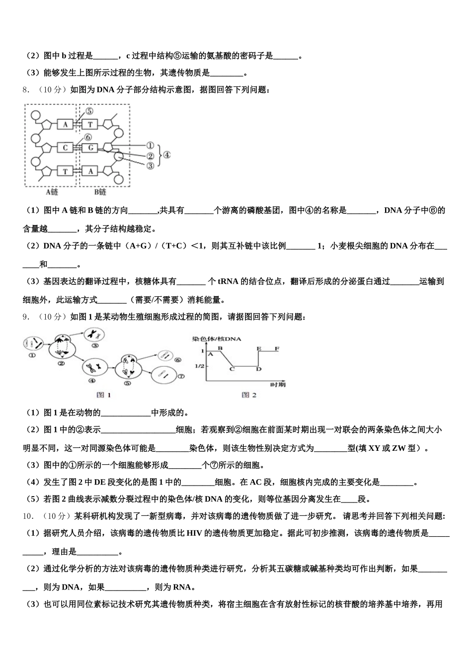 2024-2025学年甘肃省兰州市第四中学高一下生物期末考试试题含解析_第2页