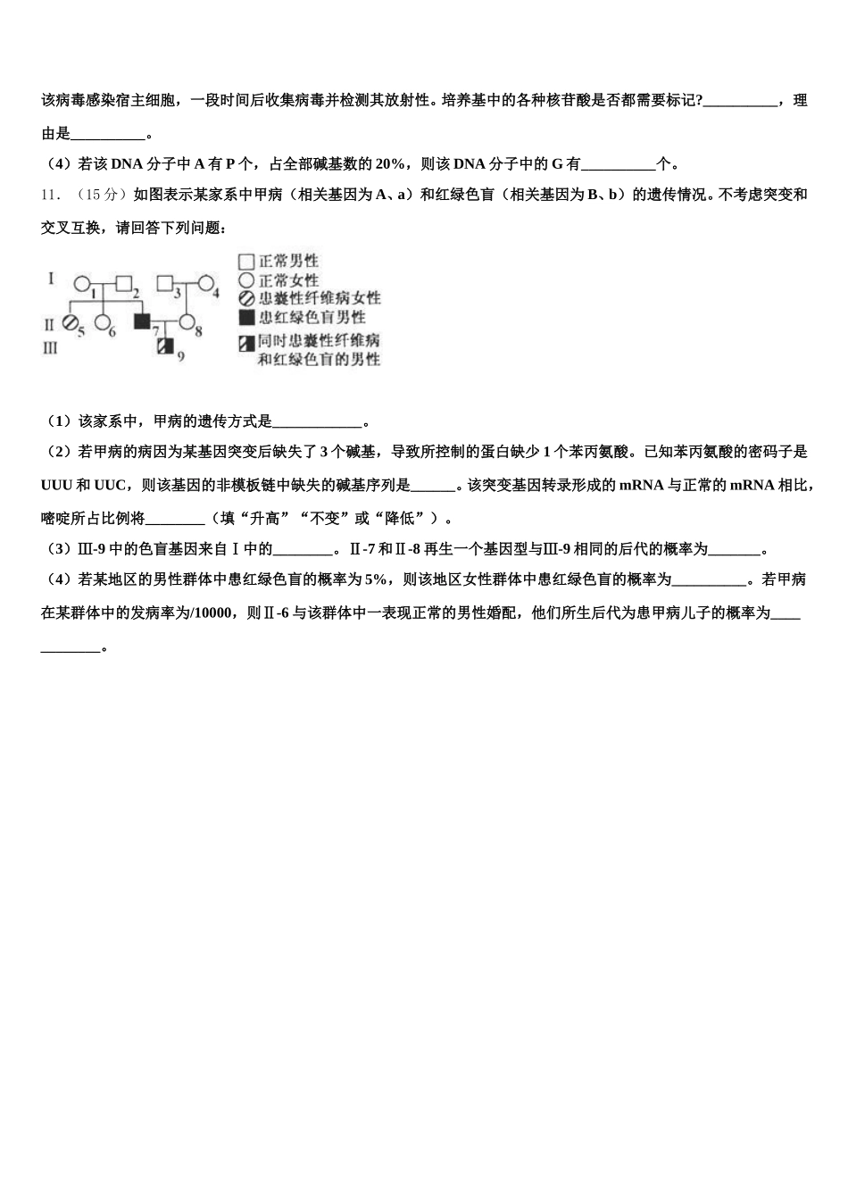 2024-2025学年甘肃省兰州市第四中学高一下生物期末考试试题含解析_第3页