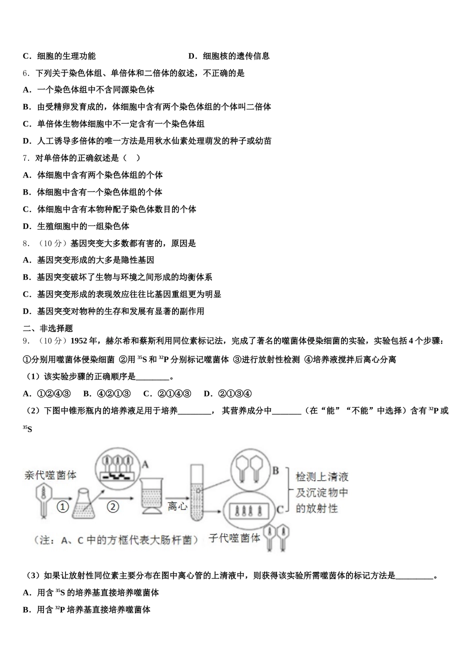 2025年甘肃省靖远二中生物高一第二学期期末学业质量监测模拟试题含解析_第2页