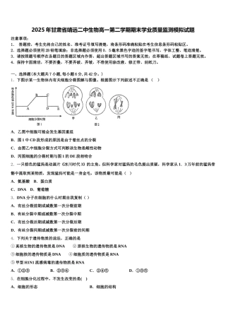 2025年甘肃省靖远二中生物高一第二学期期末学业质量监测模拟试题含解析