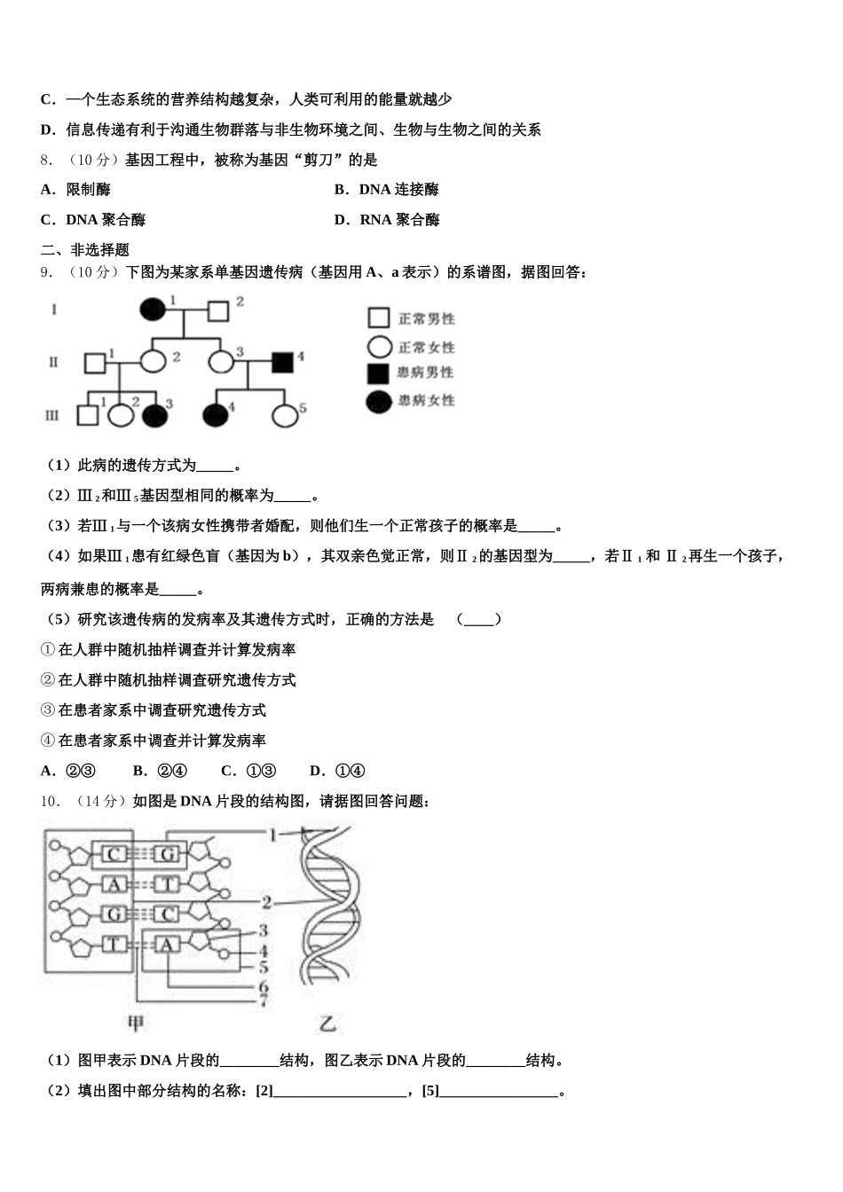 甘肃省兰州市西北师范大学附属中学2024-2025学年生物高一第二学期期末复习检测模拟试题含解析_第2页