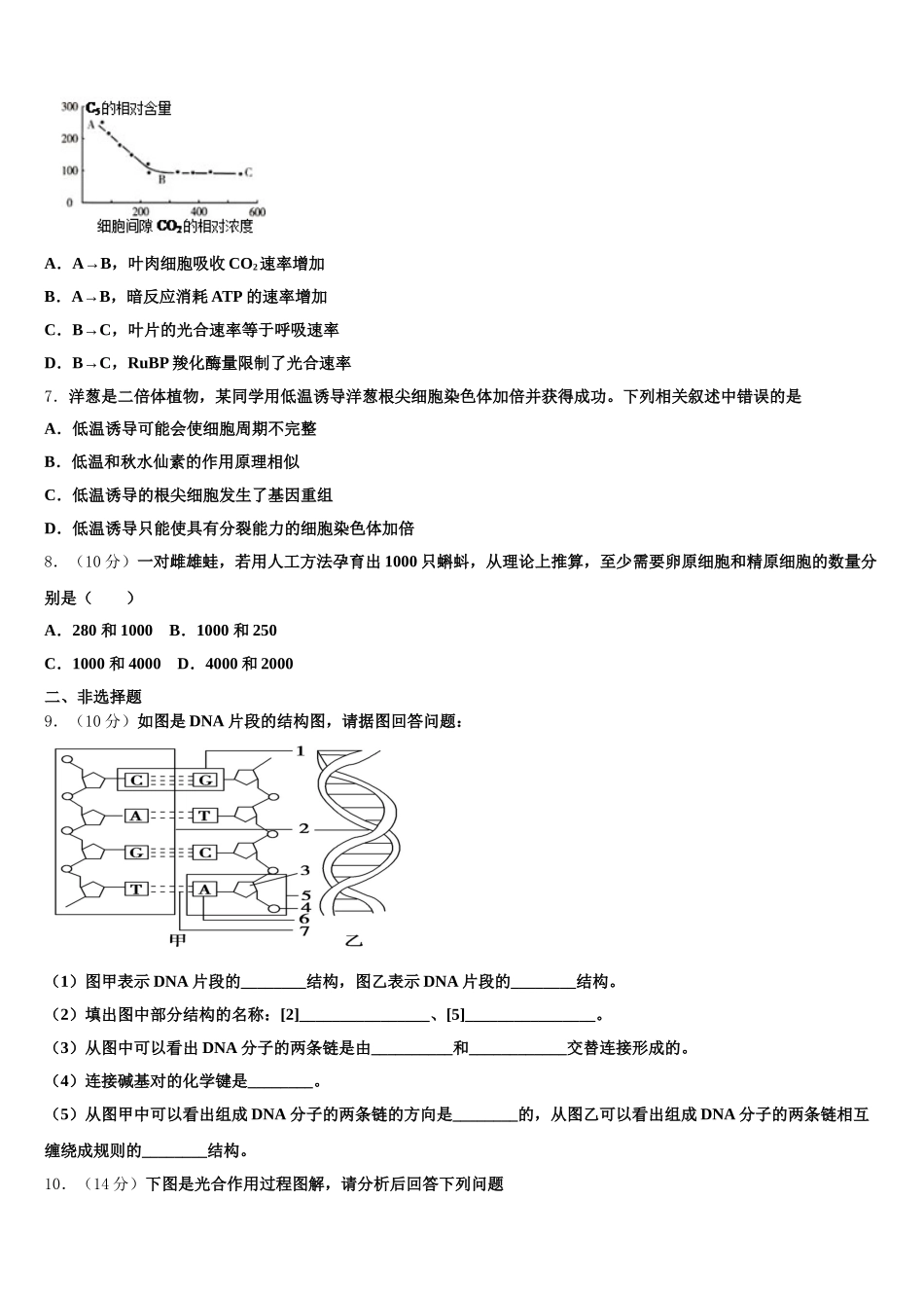 庆阳市重点中学2025年高一生物第二学期期末教学质量检测模拟试题含解析_第2页