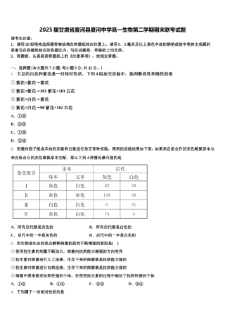 2025届甘肃省夏河县夏河中学高一生物第二学期期末联考试题含解析