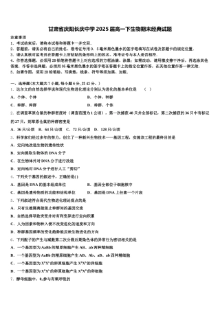 甘肃省庆阳长庆中学2025届高一下生物期末经典试题含解析